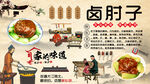 猪肘子背景墙