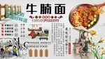 牛腩面背景墙