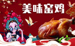 美味窑鸡 