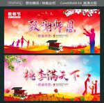 致谢师恩 桃李满天下