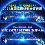 2024年国家网络安全宣传周