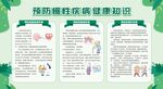 防治防控慢性病健康科普