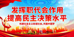 发挥职代会作用