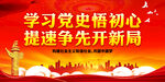 学习党史悟初心