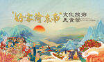 文化旅游