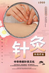 针灸