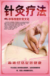 针灸