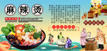 麻辣烫背景墙