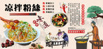 凉拌粉丝背景墙