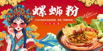 螺蛳粉