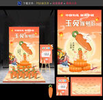 中秋互动游戏