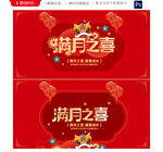 满月之喜