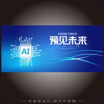 AI智能科技大会