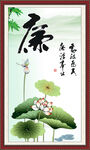 廉洁书法