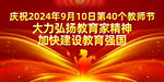 教师节红色大气背景海报