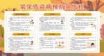 预防秋季传染病健康教育宣传栏