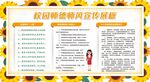师德师风宣传专栏