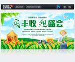 中国农民丰收节