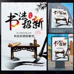 书法社团招新海报