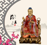 孙思邈