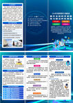 全国科普日折页