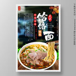 郏县饸饹面