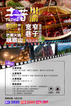 成都旅游手机海报