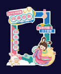 中秋拍照框