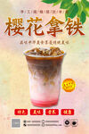 樱花拿铁