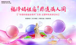 妈祖庙会旅游节