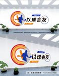 乒乓球文化墙