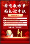 教师节活动