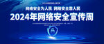 网络安全