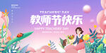 教师节