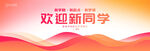 欢迎同学