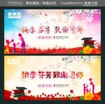 桃李芬芳 致谢恩师