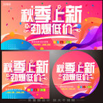 秋季上新