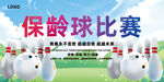 保龄球