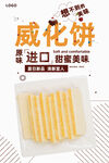 威化饼