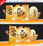 中秋美陈