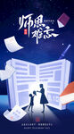 教师节海报