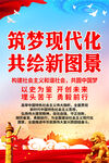 筑梦现代化 共绘新图景