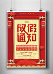 国庆放假通知