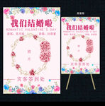 我们结婚啦 婚礼婚宴婚庆