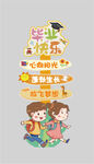 毕业季迎宾牌