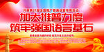 2024年推广普通话宣传周