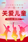 关爱儿童
