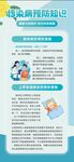 传染病预防展架