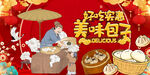 工装包子背景墙