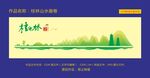 桂林山水画卷